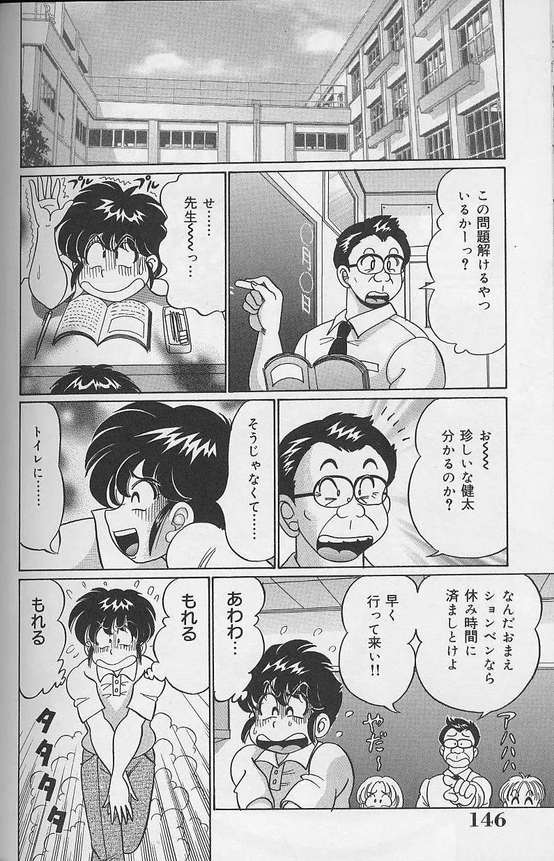 ドッキン・美奈子先生 2002年バージョン Page.147