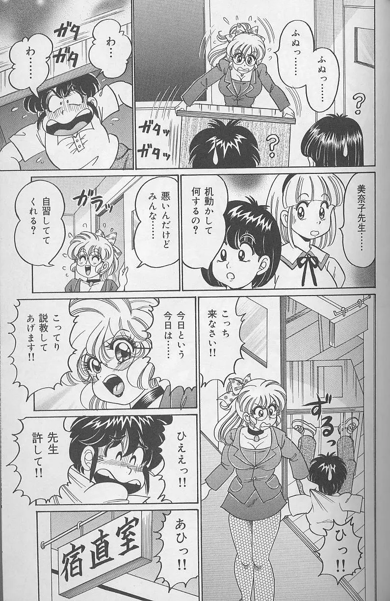 ドッキン・美奈子先生 2002年バージョン Page.160