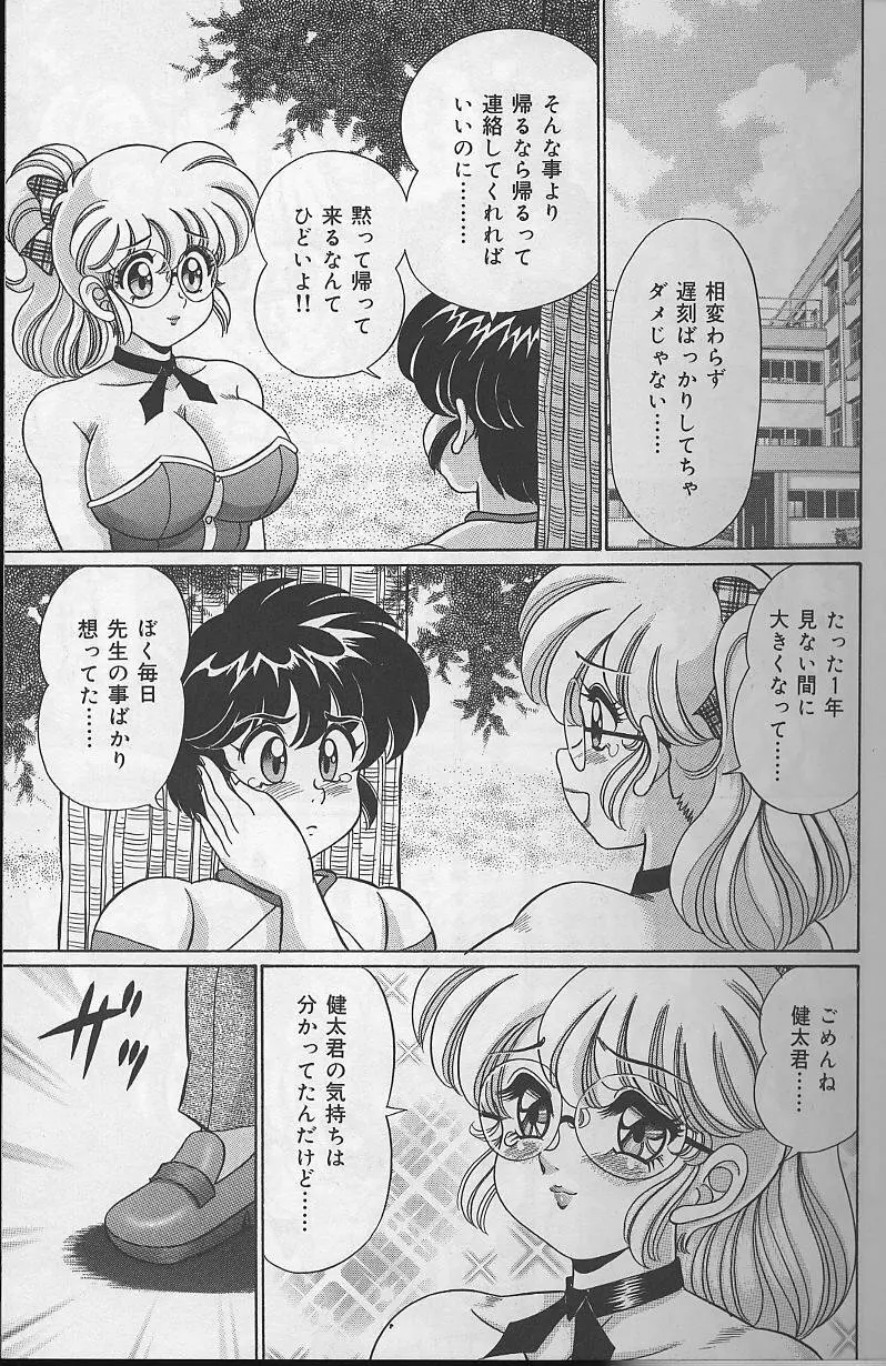 ドッキン・美奈子先生 2002年バージョン Page.28