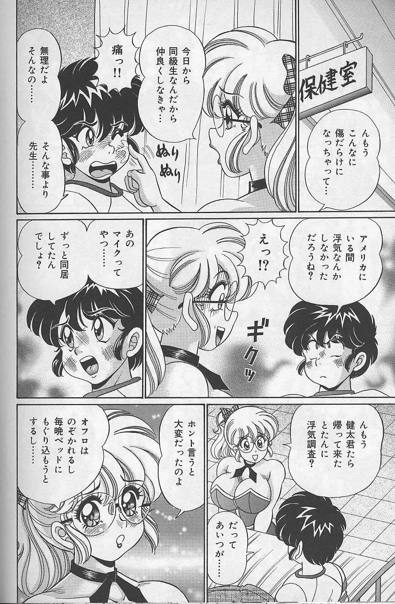 ドッキン・美奈子先生 2002年バージョン Page.31