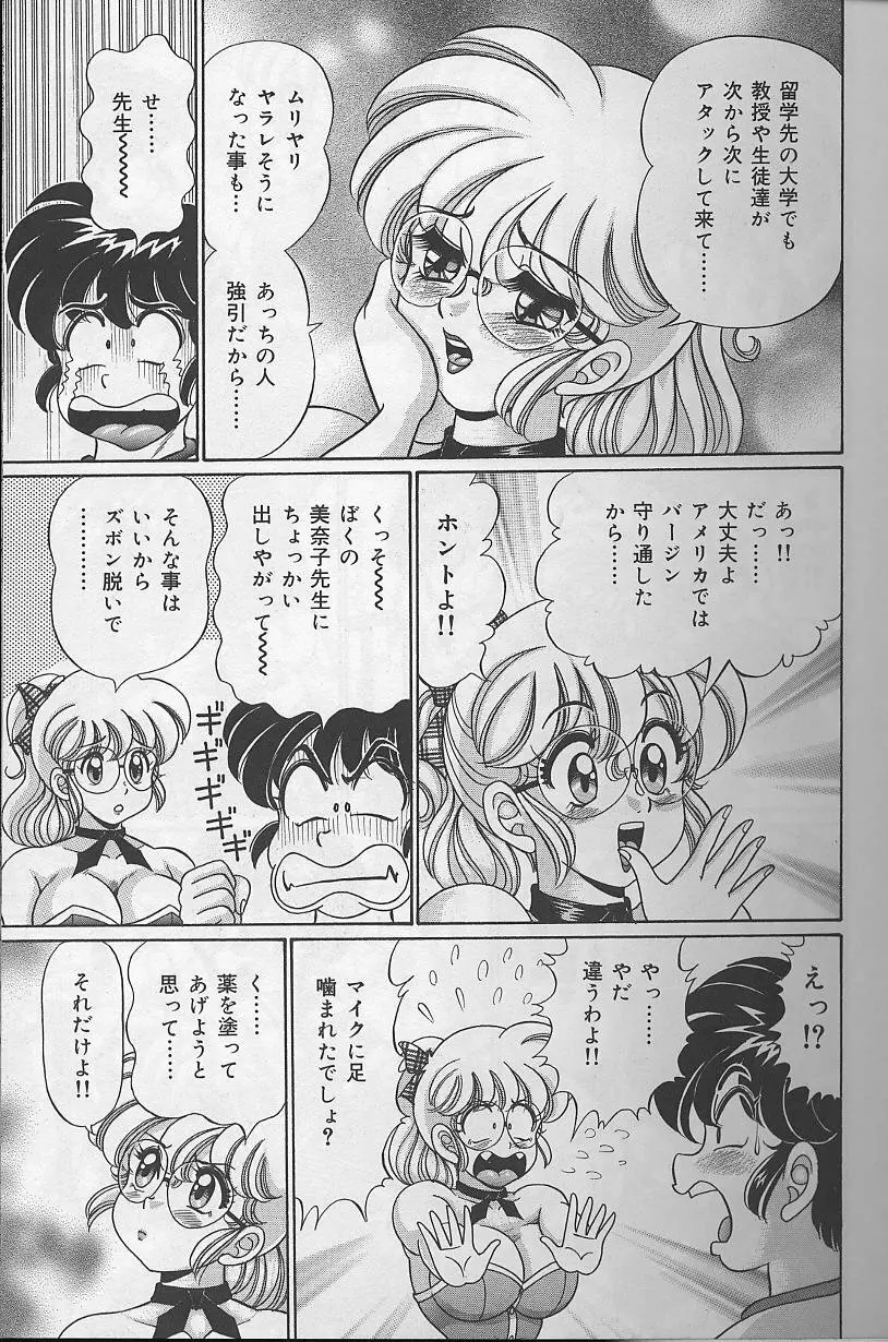 ドッキン・美奈子先生 2002年バージョン Page.32