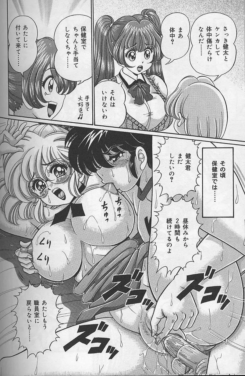 ドッキン・美奈子先生 2002年バージョン Page.45