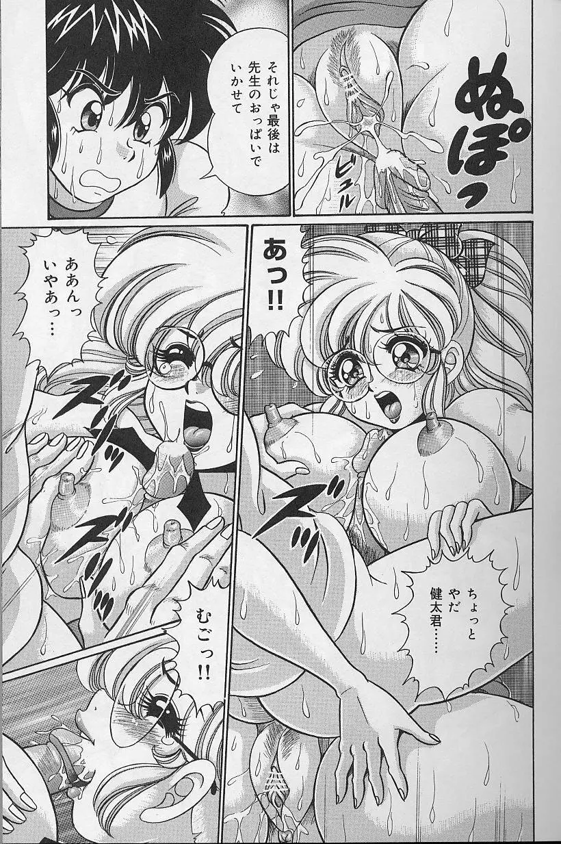 ドッキン・美奈子先生 2002年バージョン Page.46