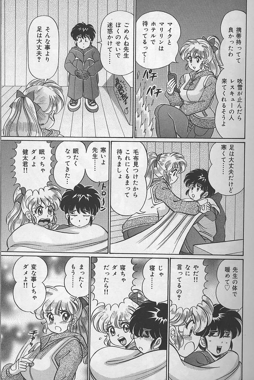 ドッキン・美奈子先生 2002年バージョン Page.68