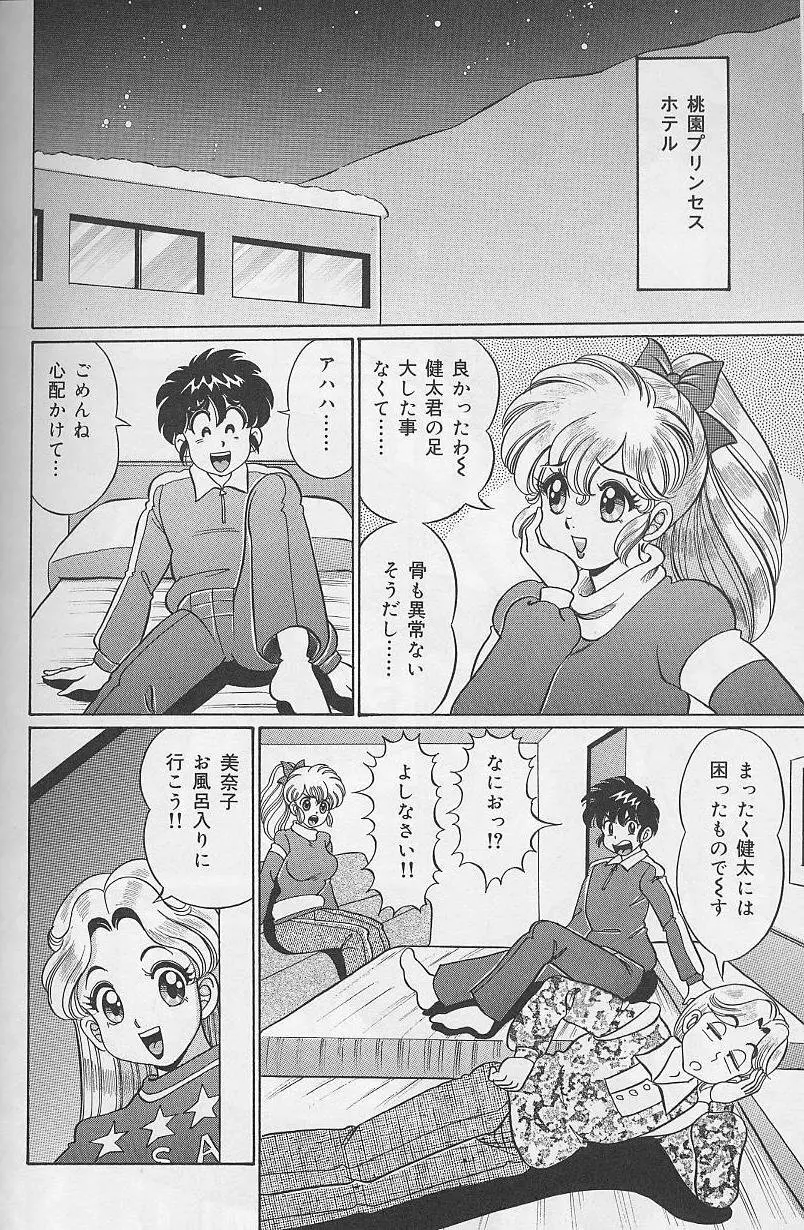 ドッキン・美奈子先生 2002年バージョン Page.79