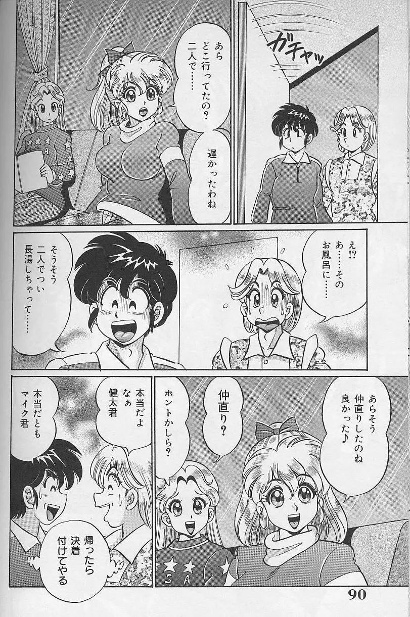 ドッキン・美奈子先生 2002年バージョン Page.91