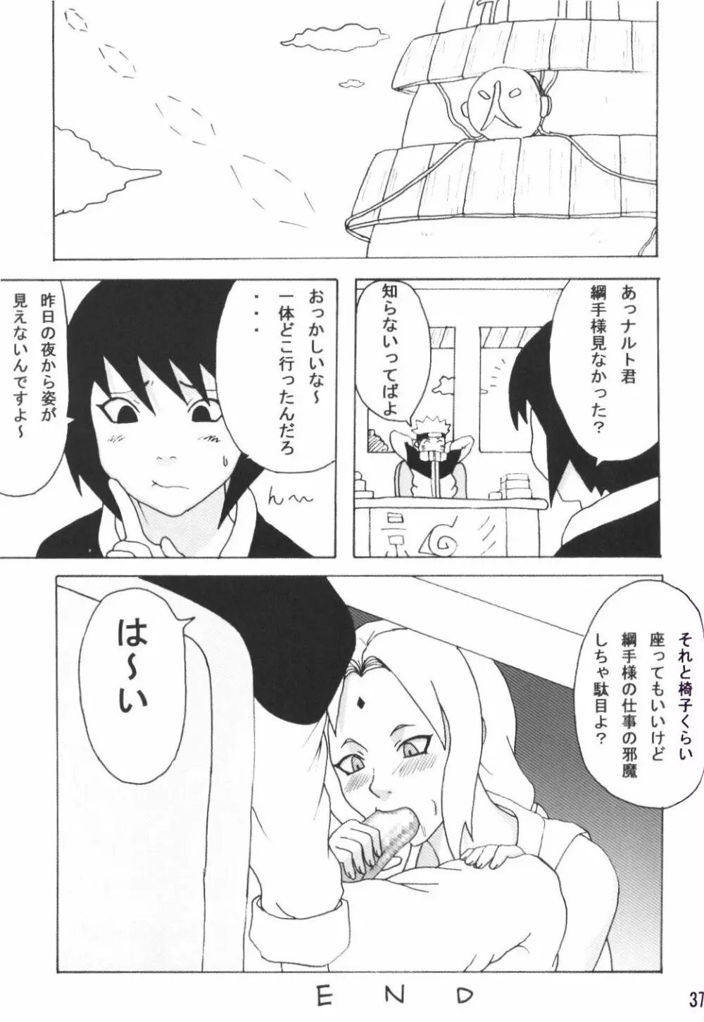 ツナデ本 Page.37