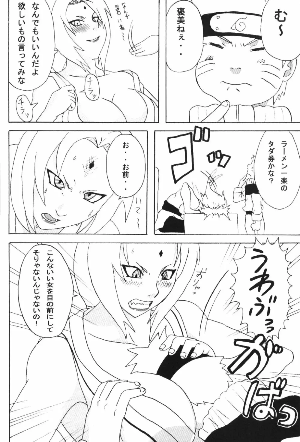 ツナデ本 Page.5