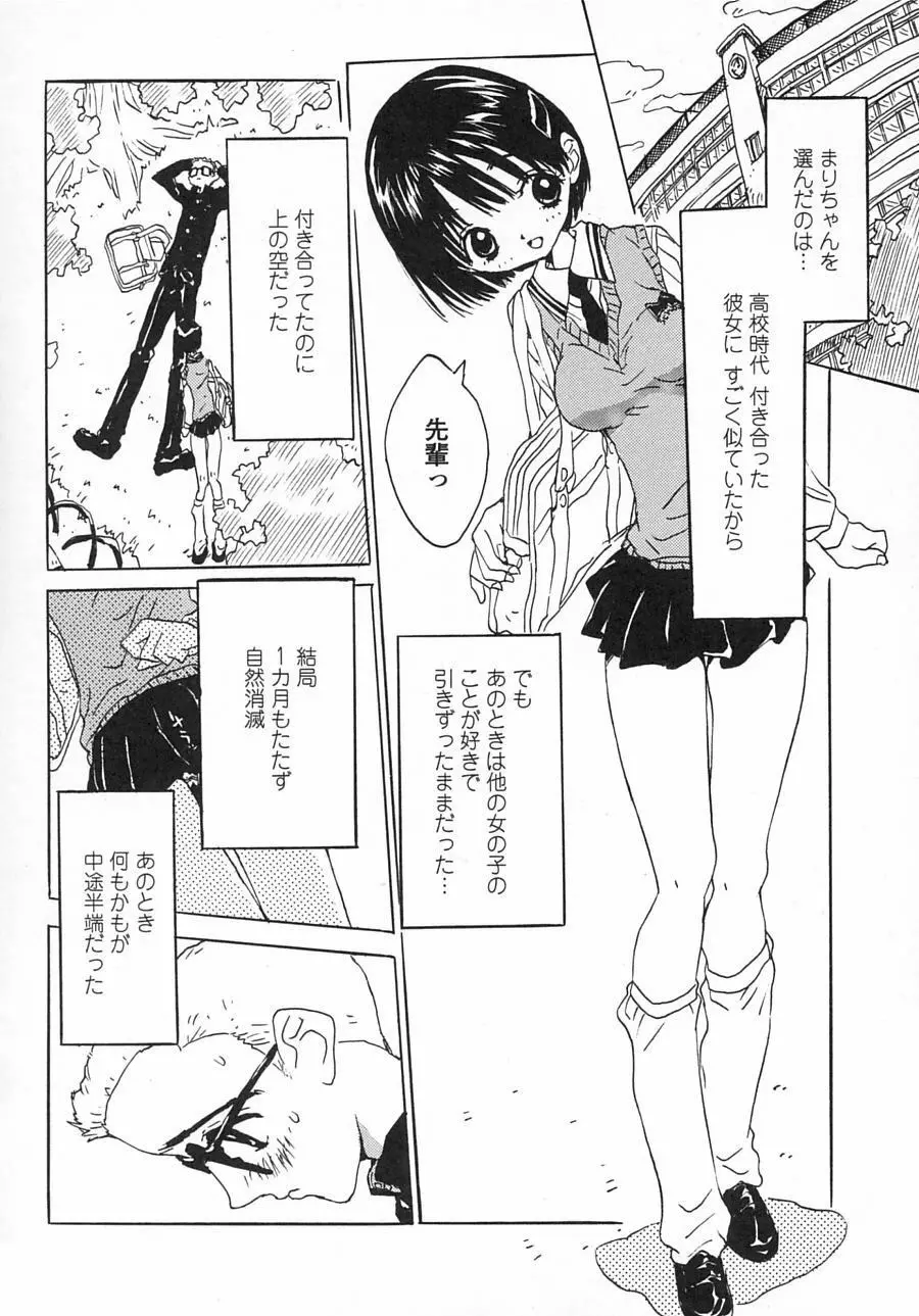 一緒がいいな。 Page.118