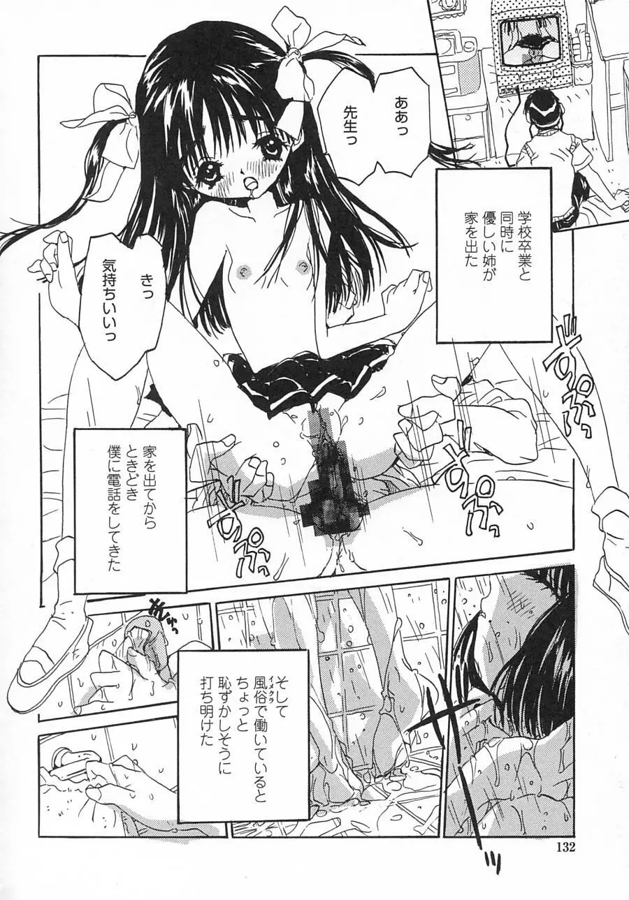 一緒がいいな。 Page.130