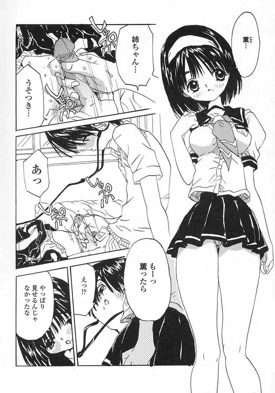 一緒がいいな。 Page.132