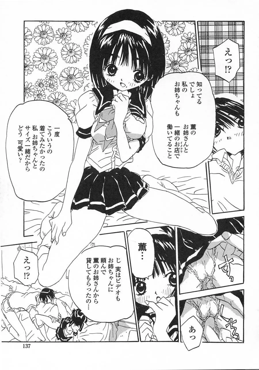 一緒がいいな。 Page.135