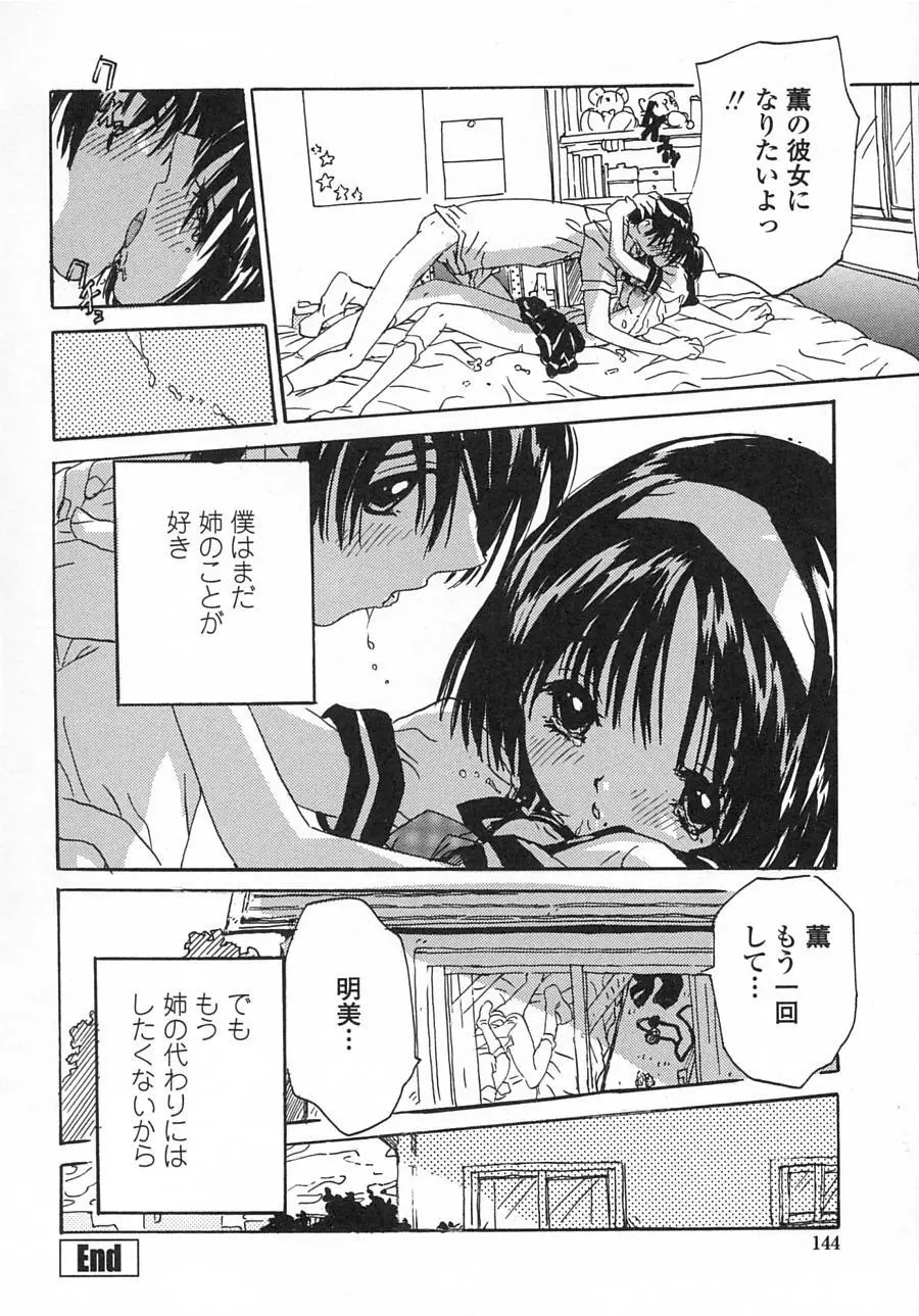 一緒がいいな。 Page.142