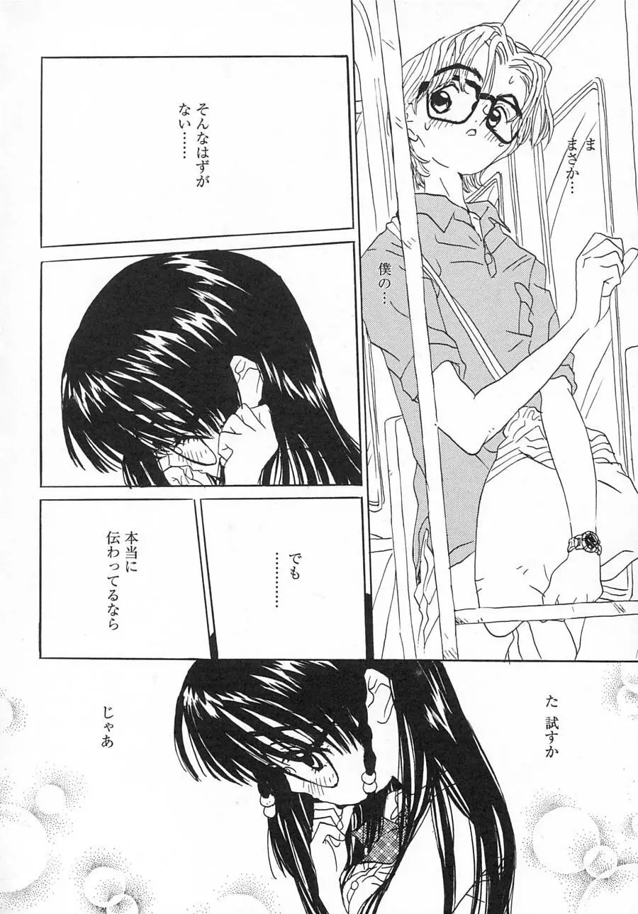 一緒がいいな。 Page.148