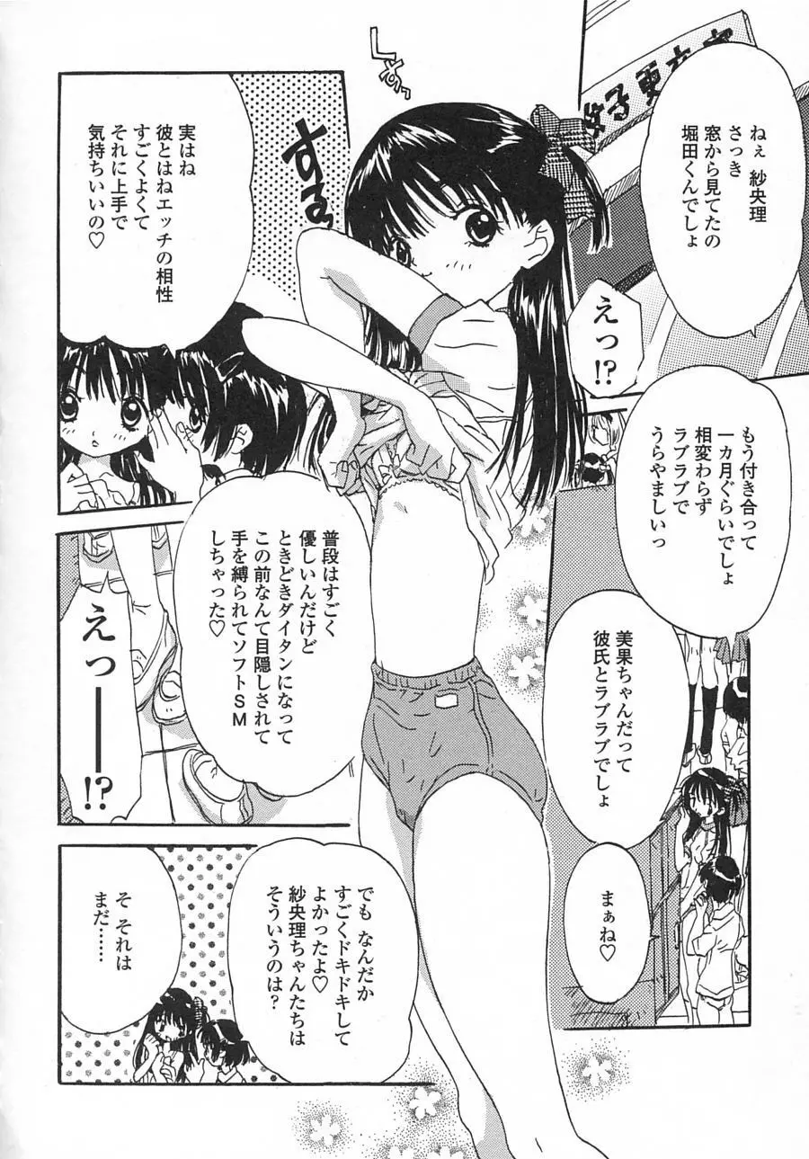 一緒がいいな。 Page.26