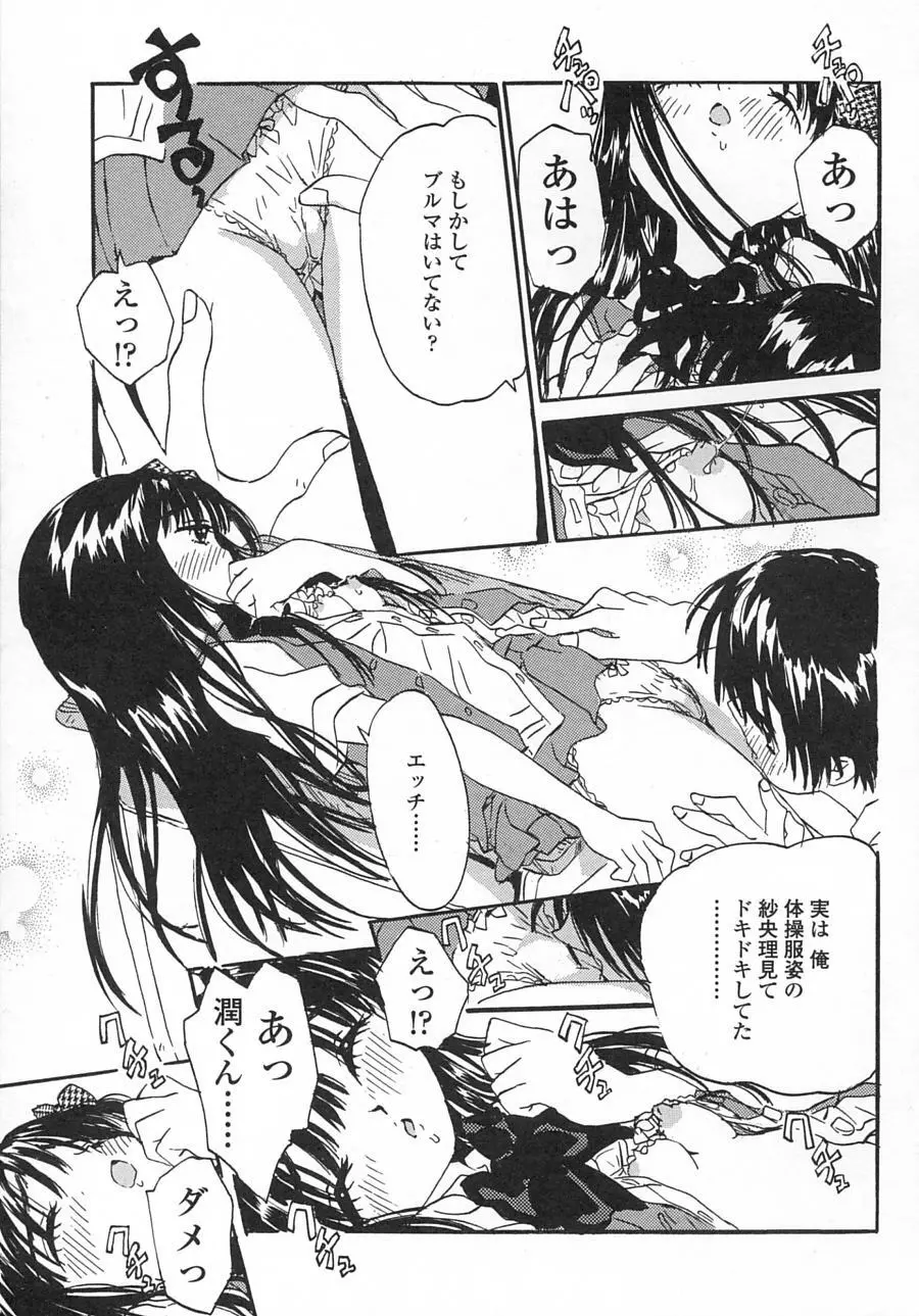 一緒がいいな。 Page.31