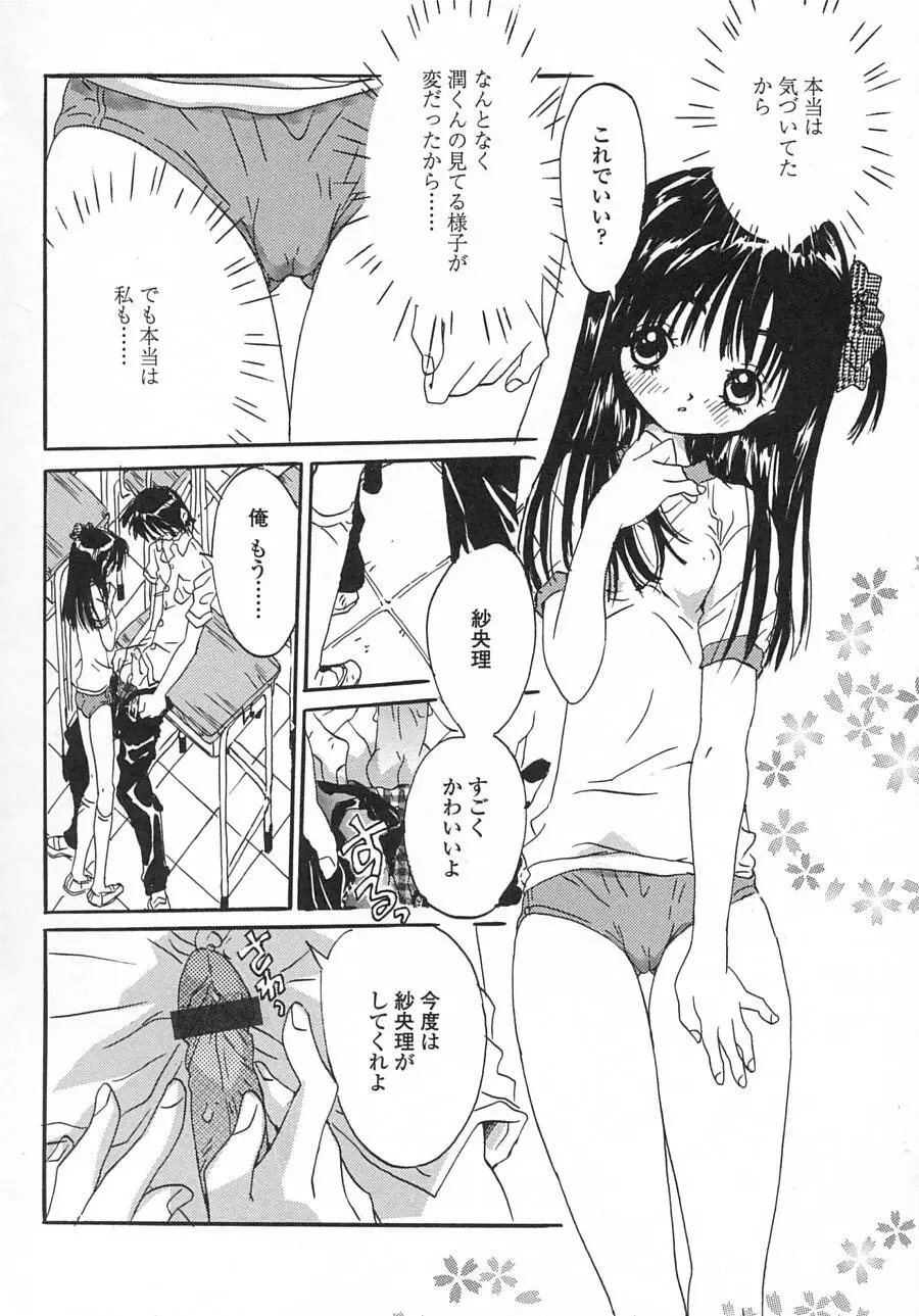 一緒がいいな。 Page.34