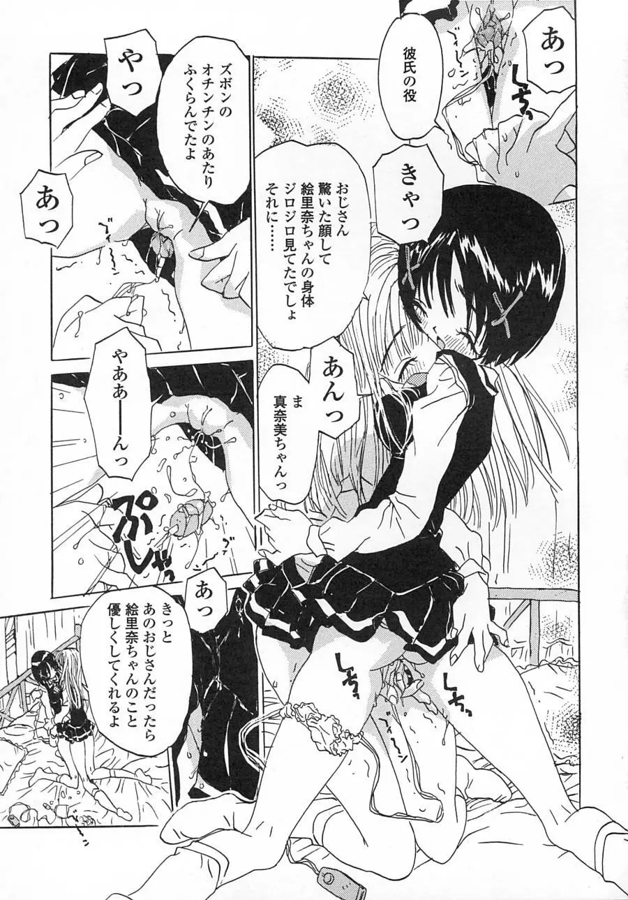 一緒がいいな。 Page.49