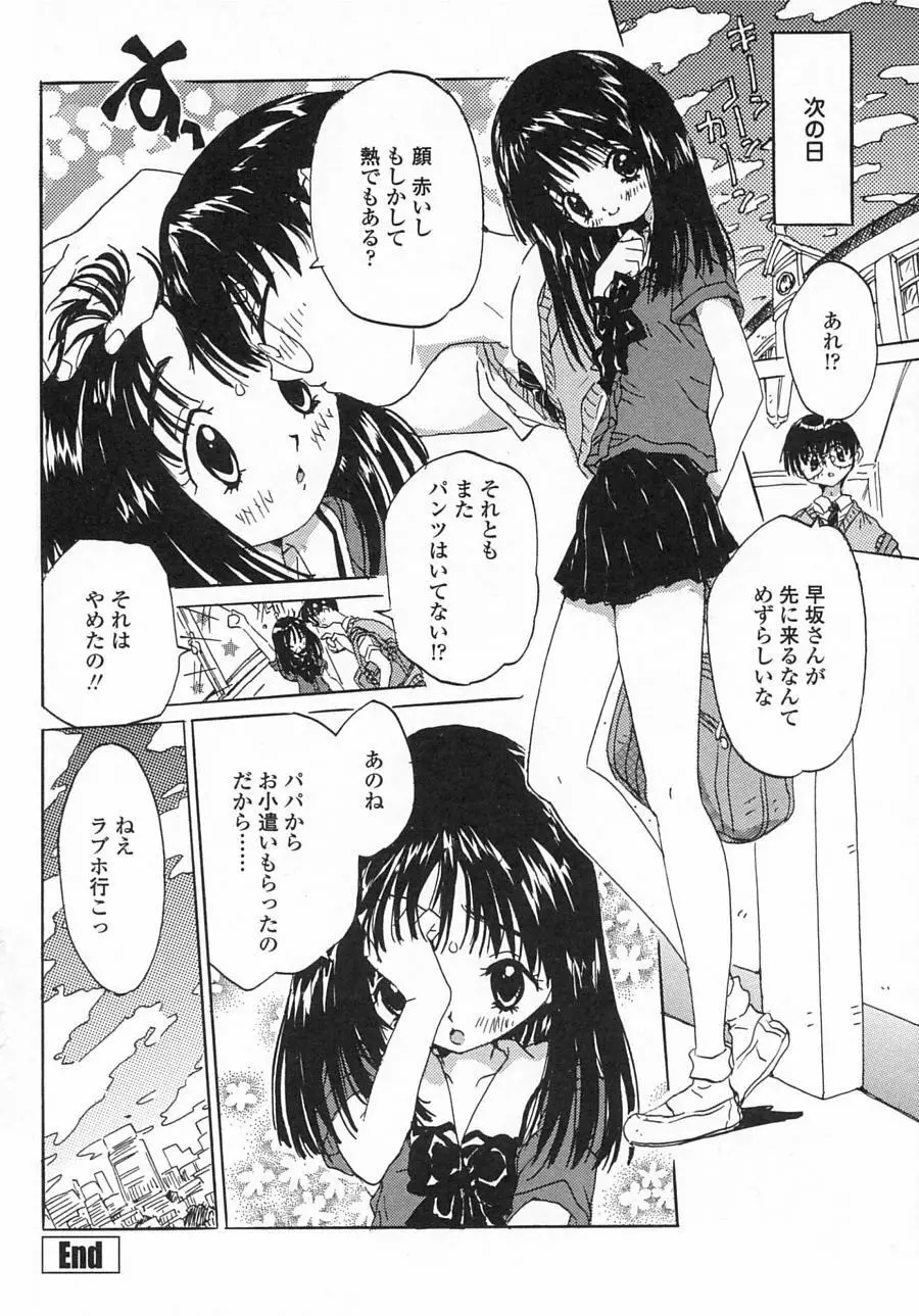 一緒がいいな。 Page.94