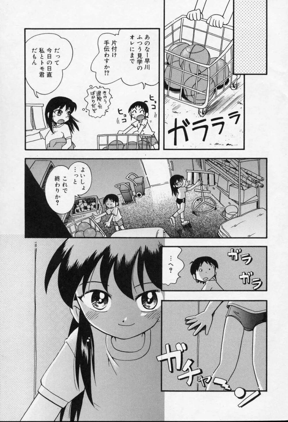 なかよしちゃん Page.10