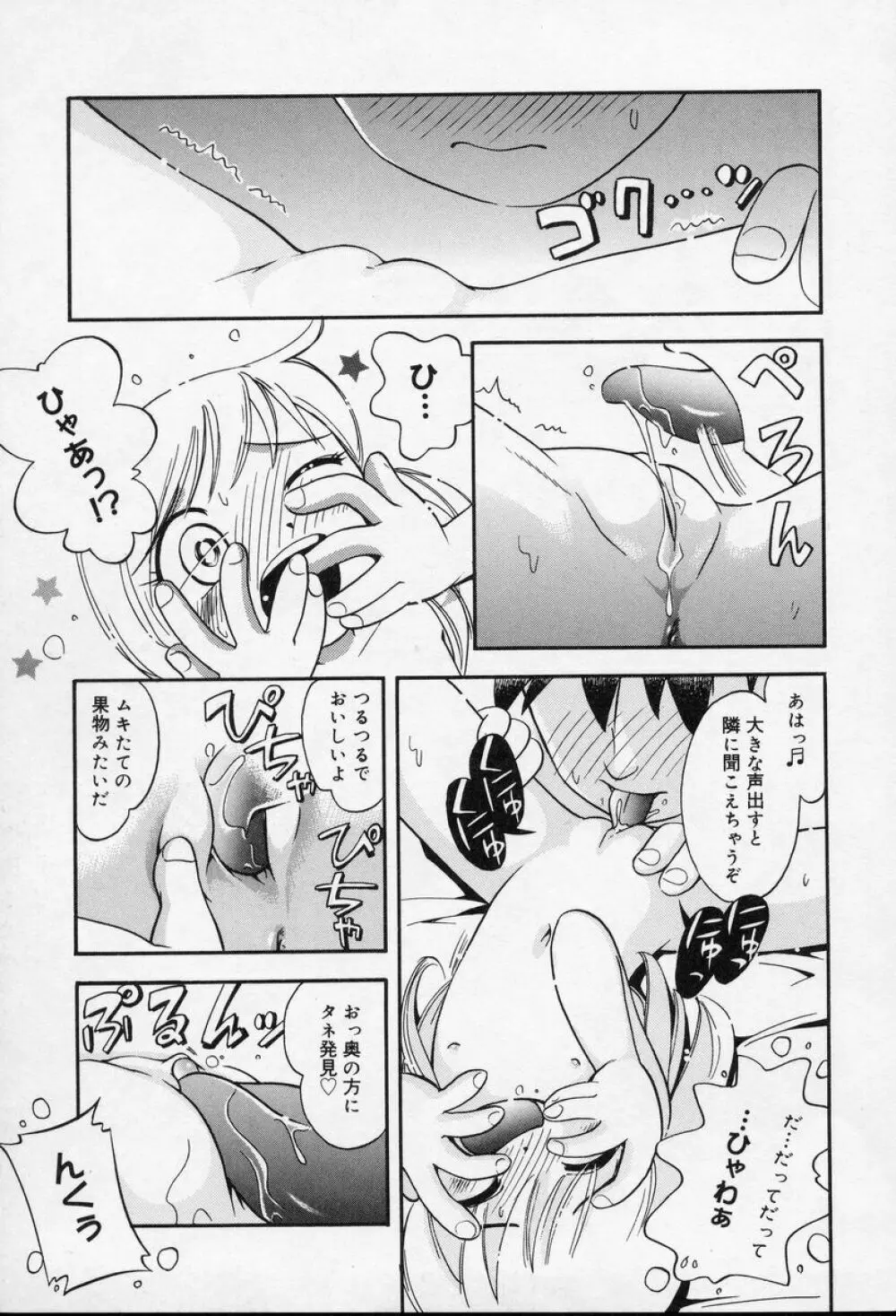 なかよしちゃん Page.100