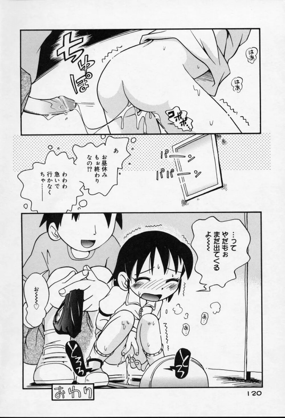 なかよしちゃん Page.121