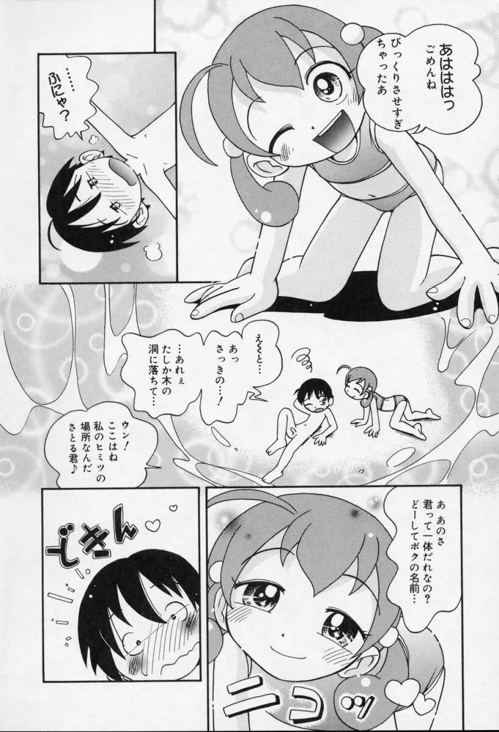 なかよしちゃん Page.127