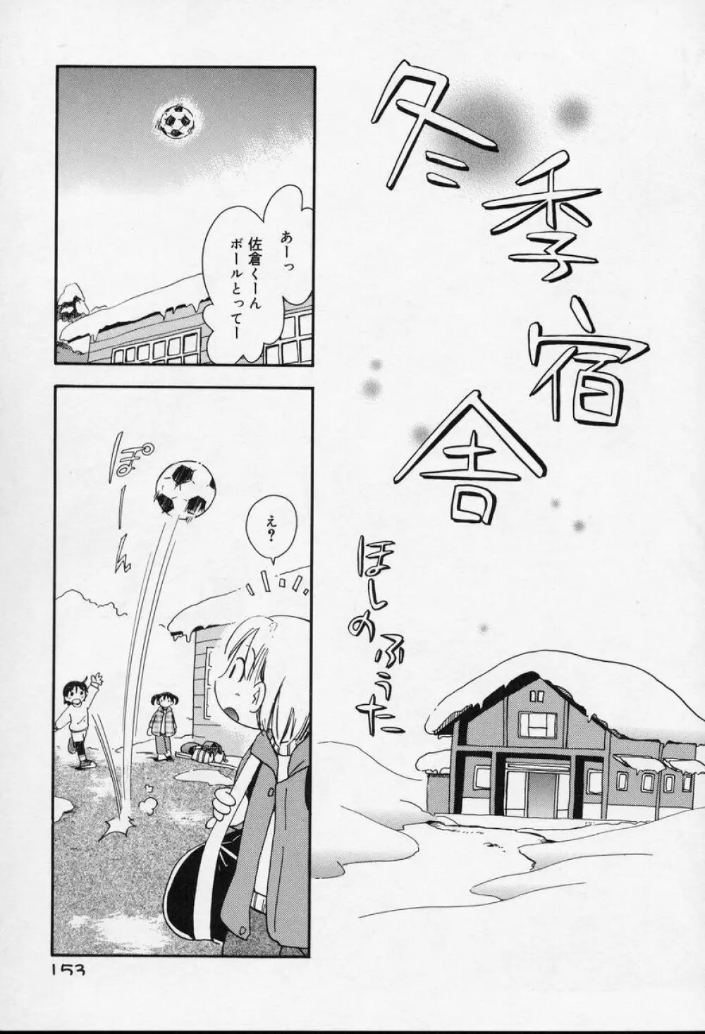 なかよしちゃん Page.154