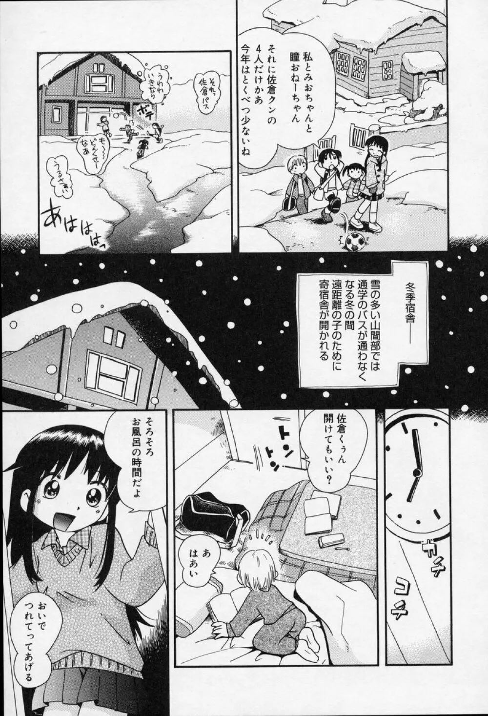 なかよしちゃん Page.156