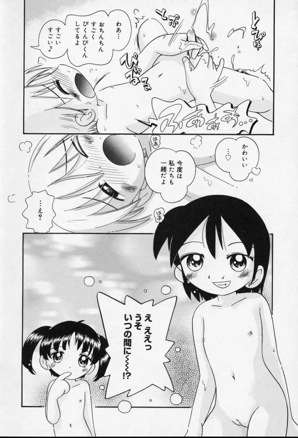 なかよしちゃん Page.161