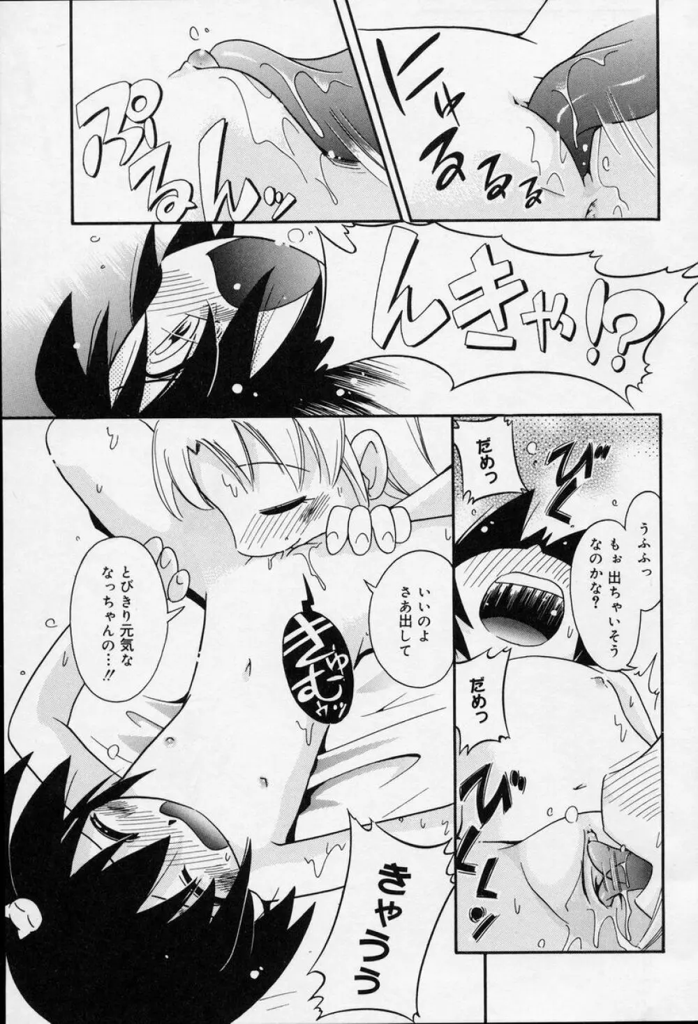 なかよしちゃん Page.184