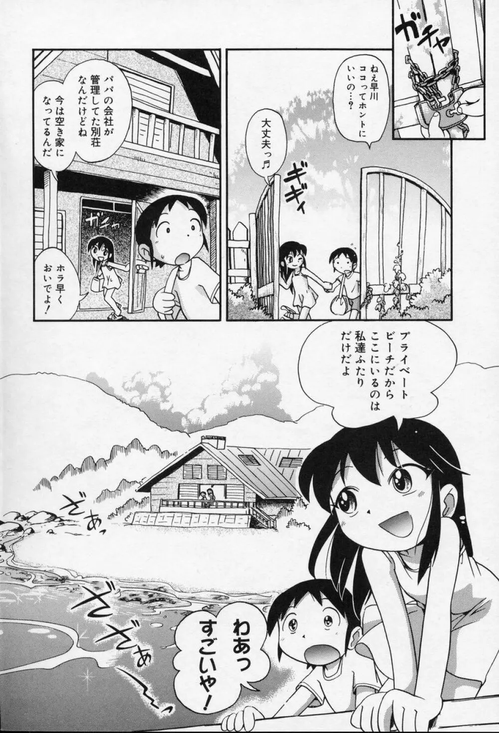 なかよしちゃん Page.25