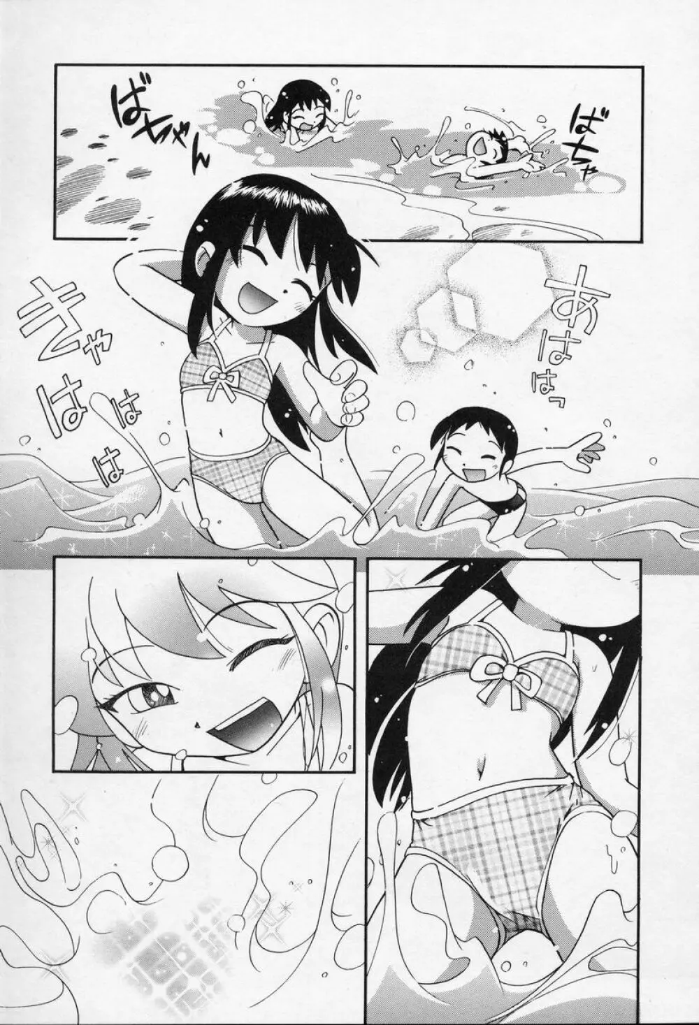 なかよしちゃん Page.26