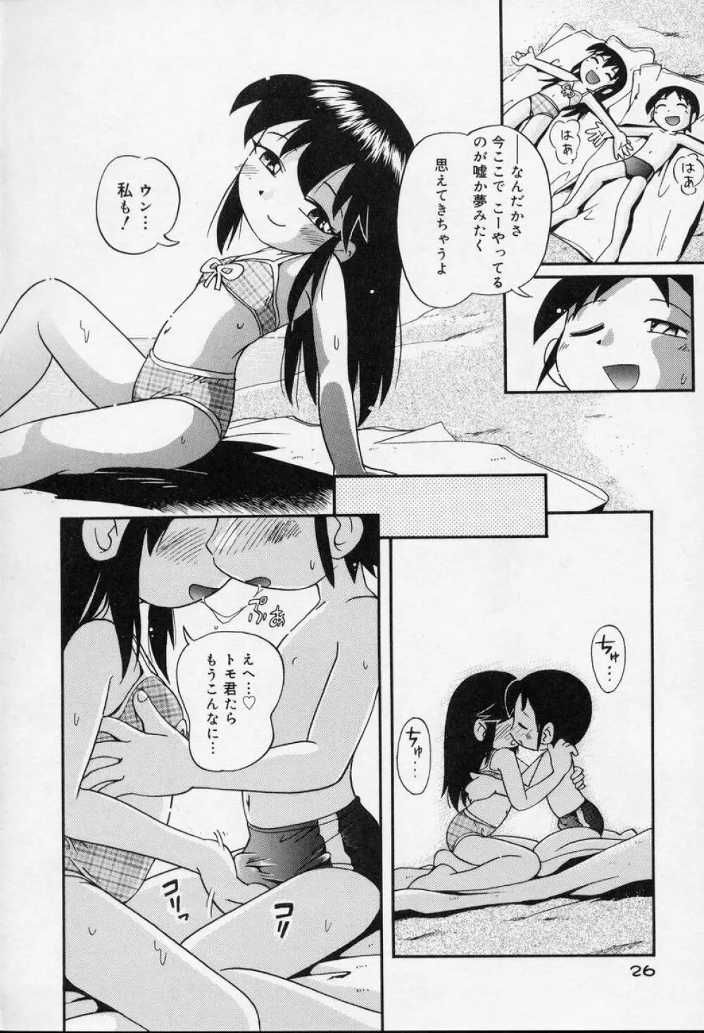 なかよしちゃん Page.27