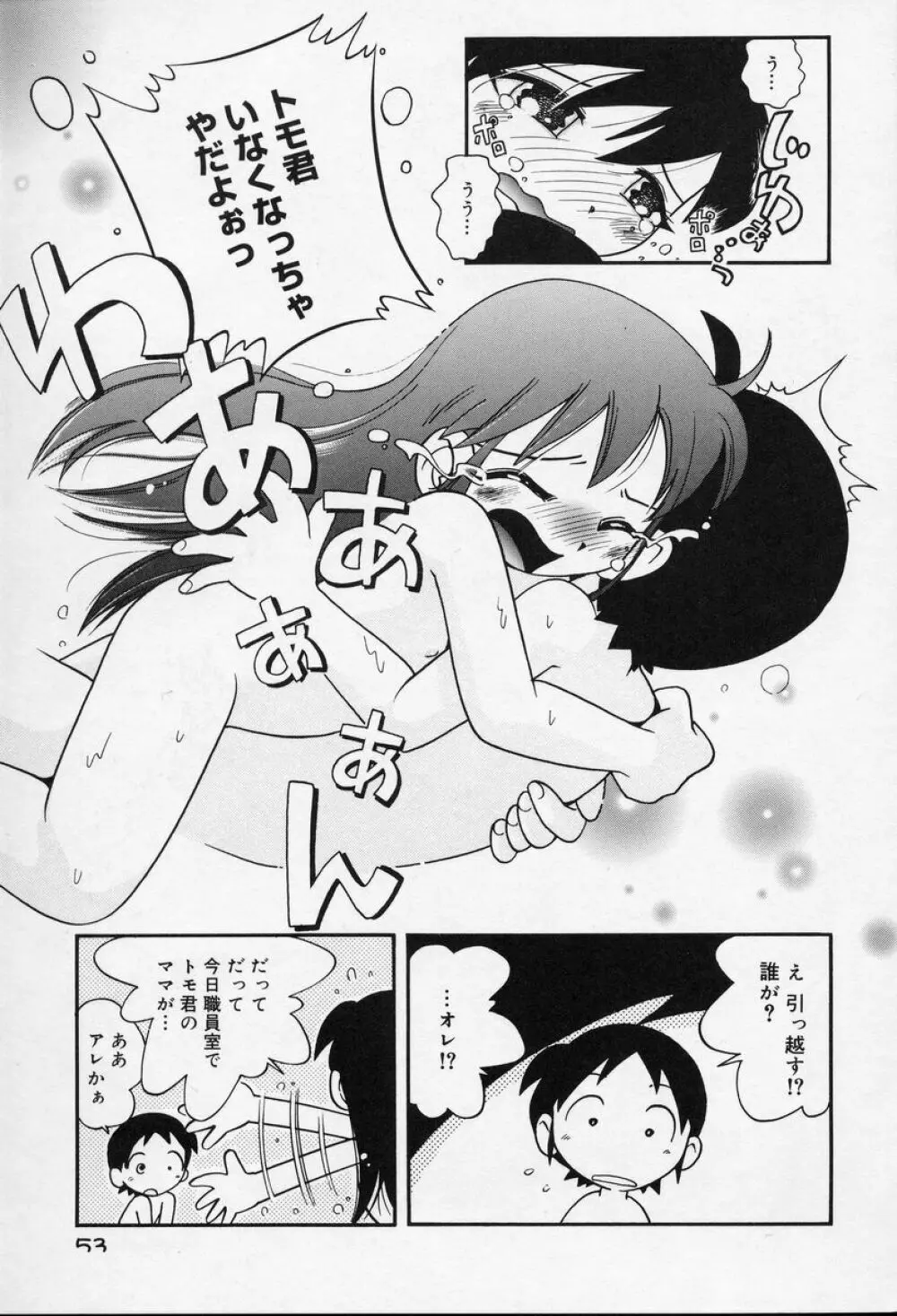 なかよしちゃん Page.54