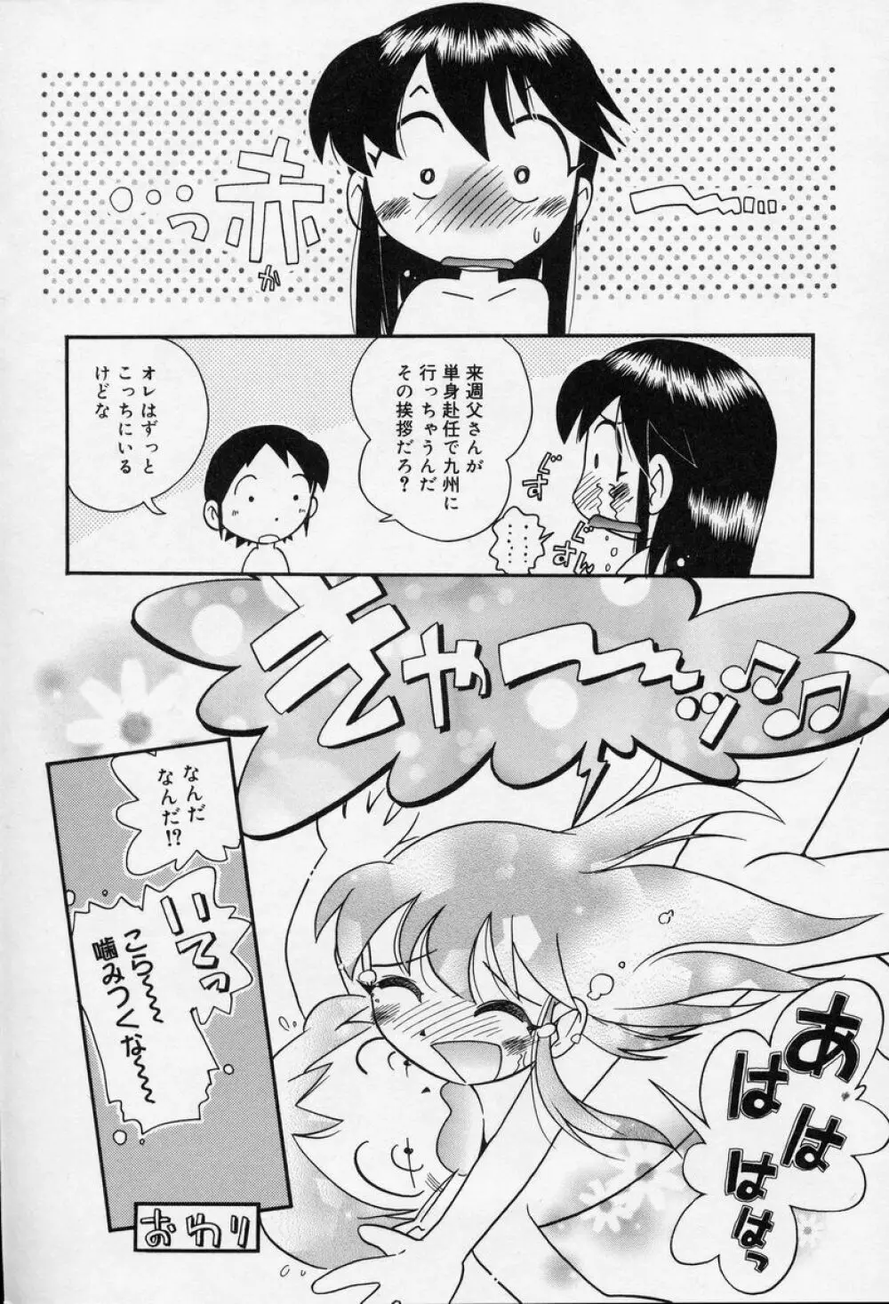 なかよしちゃん Page.55