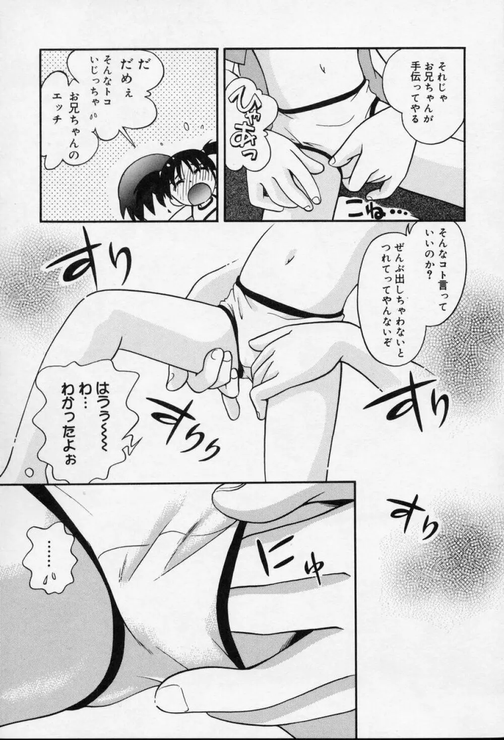 なかよしちゃん Page.80