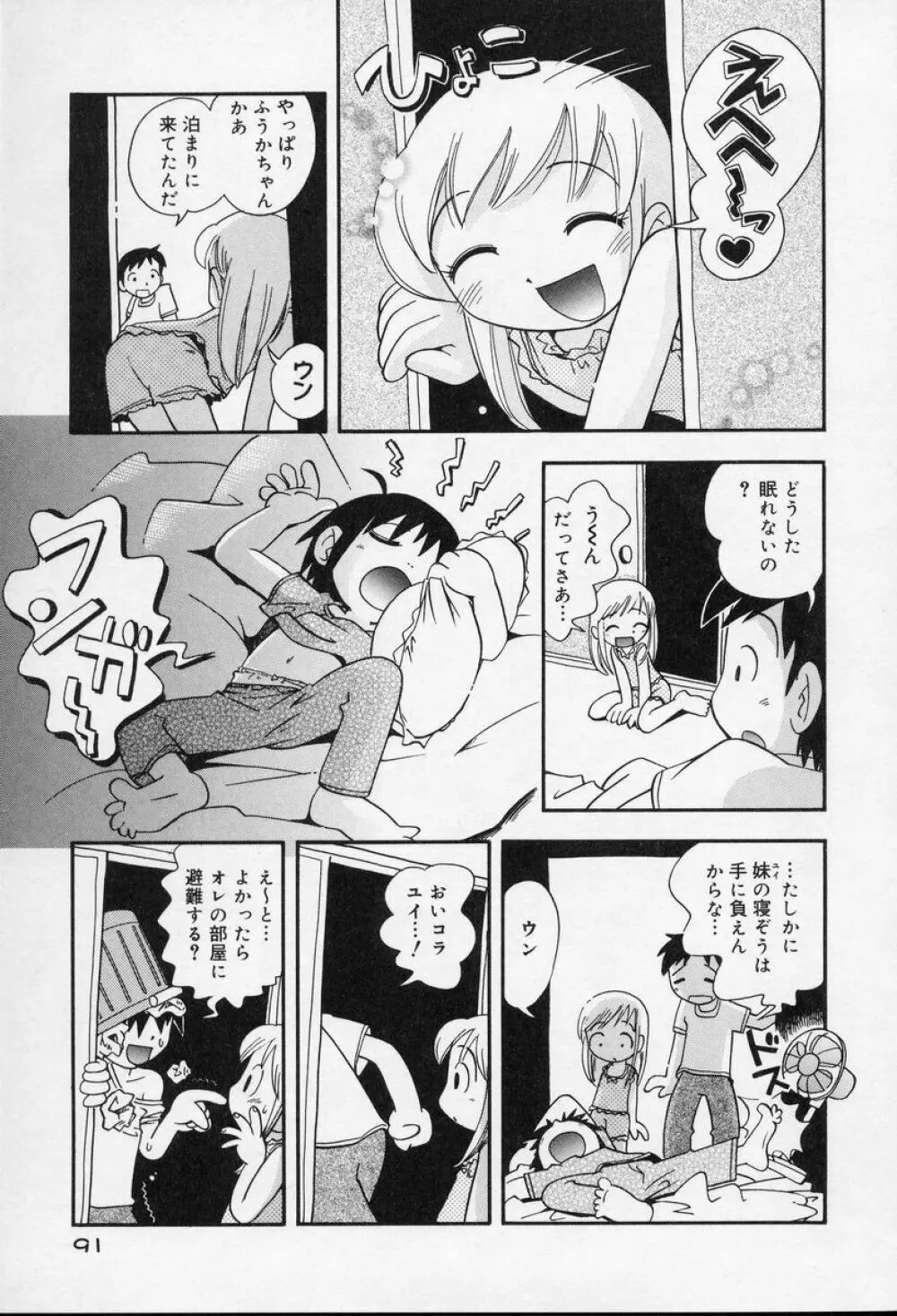 なかよしちゃん Page.92