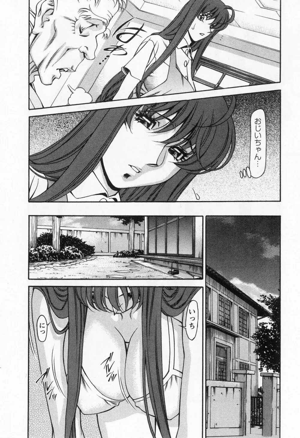 みあき♥ひたむき 第01巻 Page.114