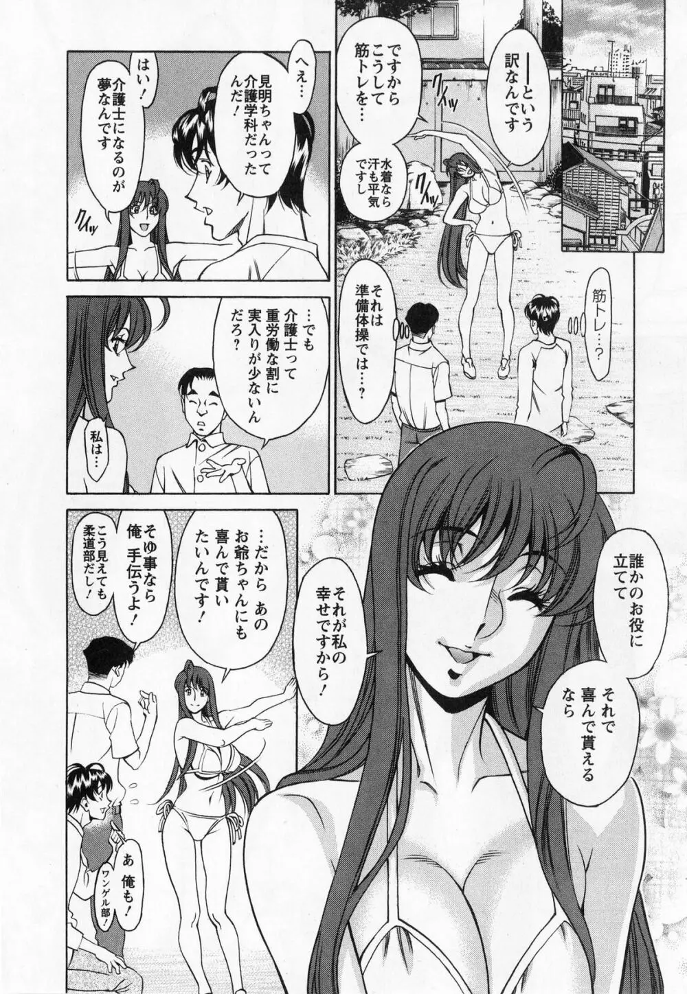 みあき♥ひたむき 第01巻 Page.116