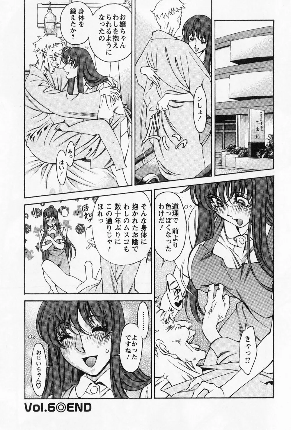 みあき♥ひたむき 第01巻 Page.128