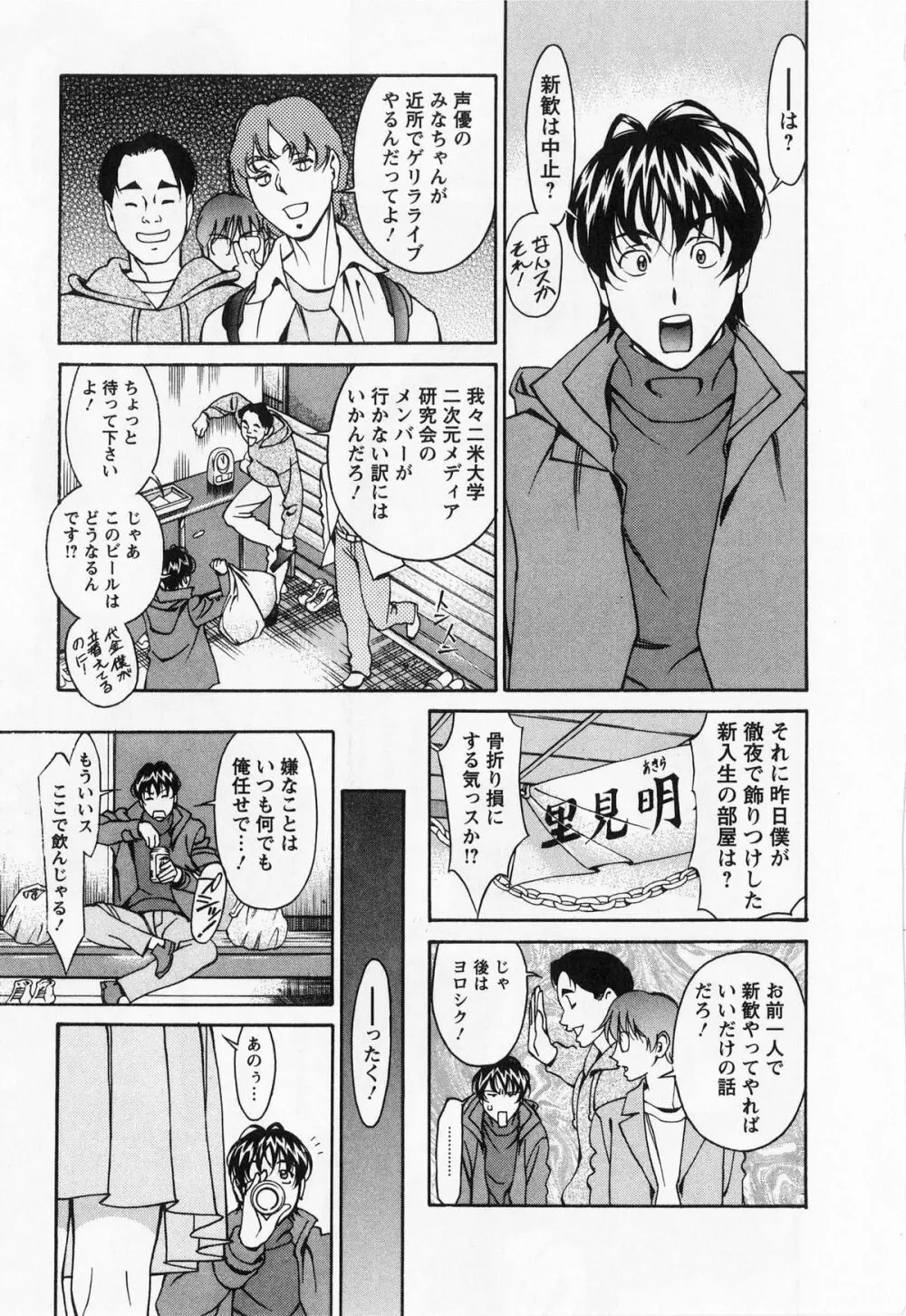 みあき♥ひたむき 第01巻 Page.13
