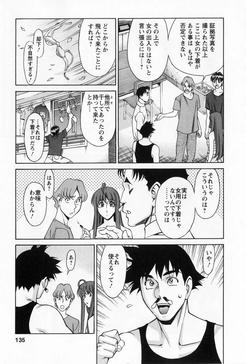 みあき♥ひたむき 第01巻 Page.135