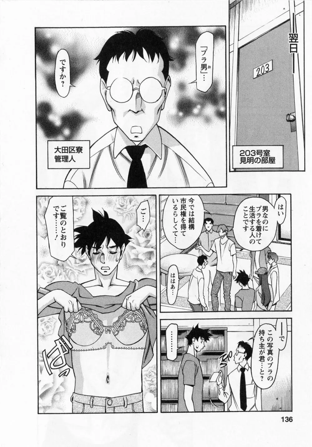 みあき♥ひたむき 第01巻 Page.136
