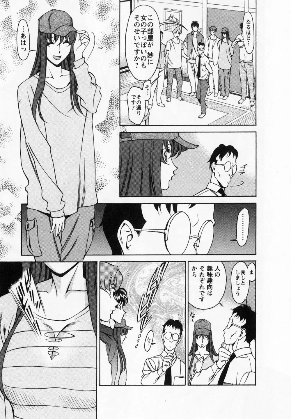 みあき♥ひたむき 第01巻 Page.137