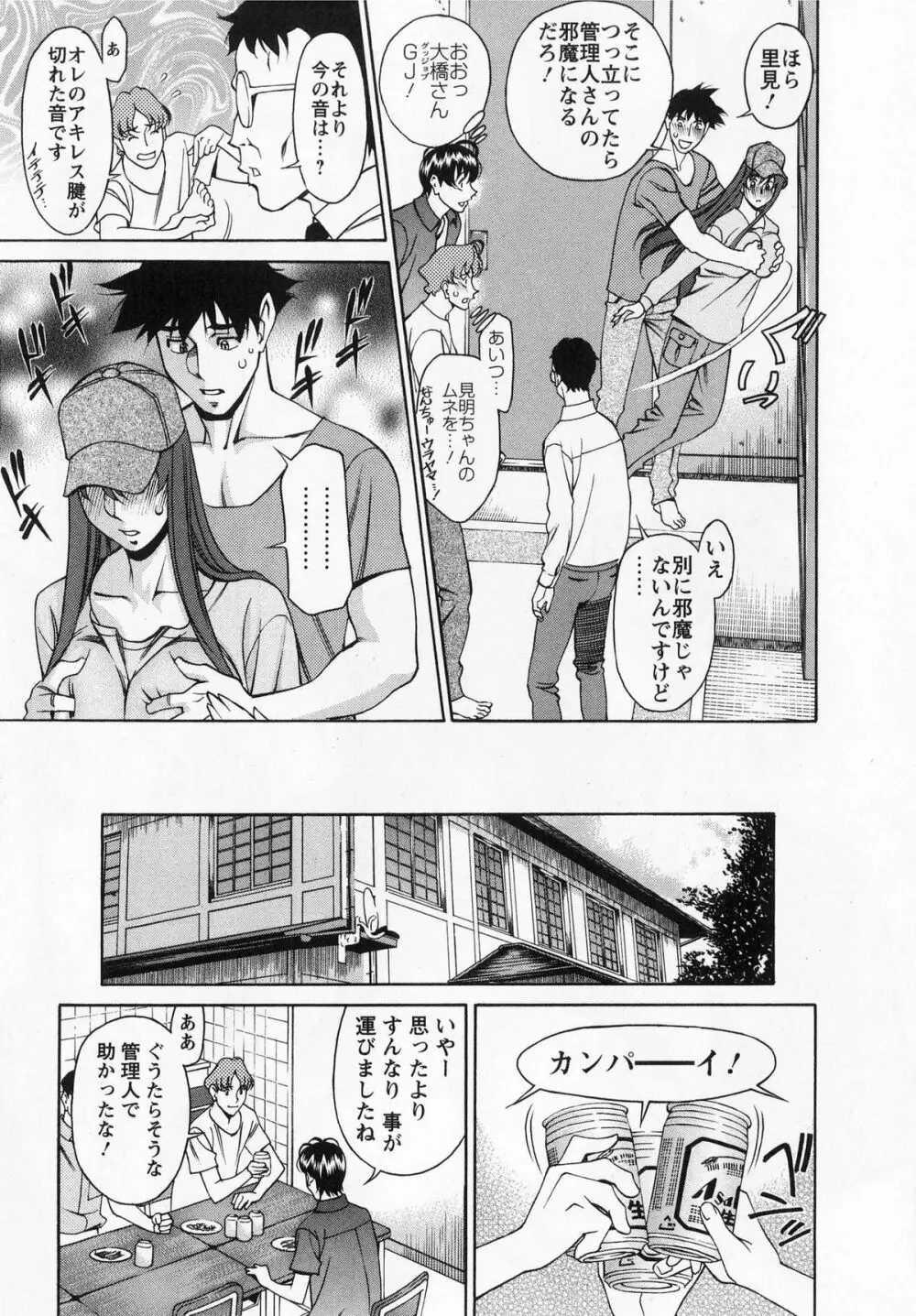 みあき♥ひたむき 第01巻 Page.139