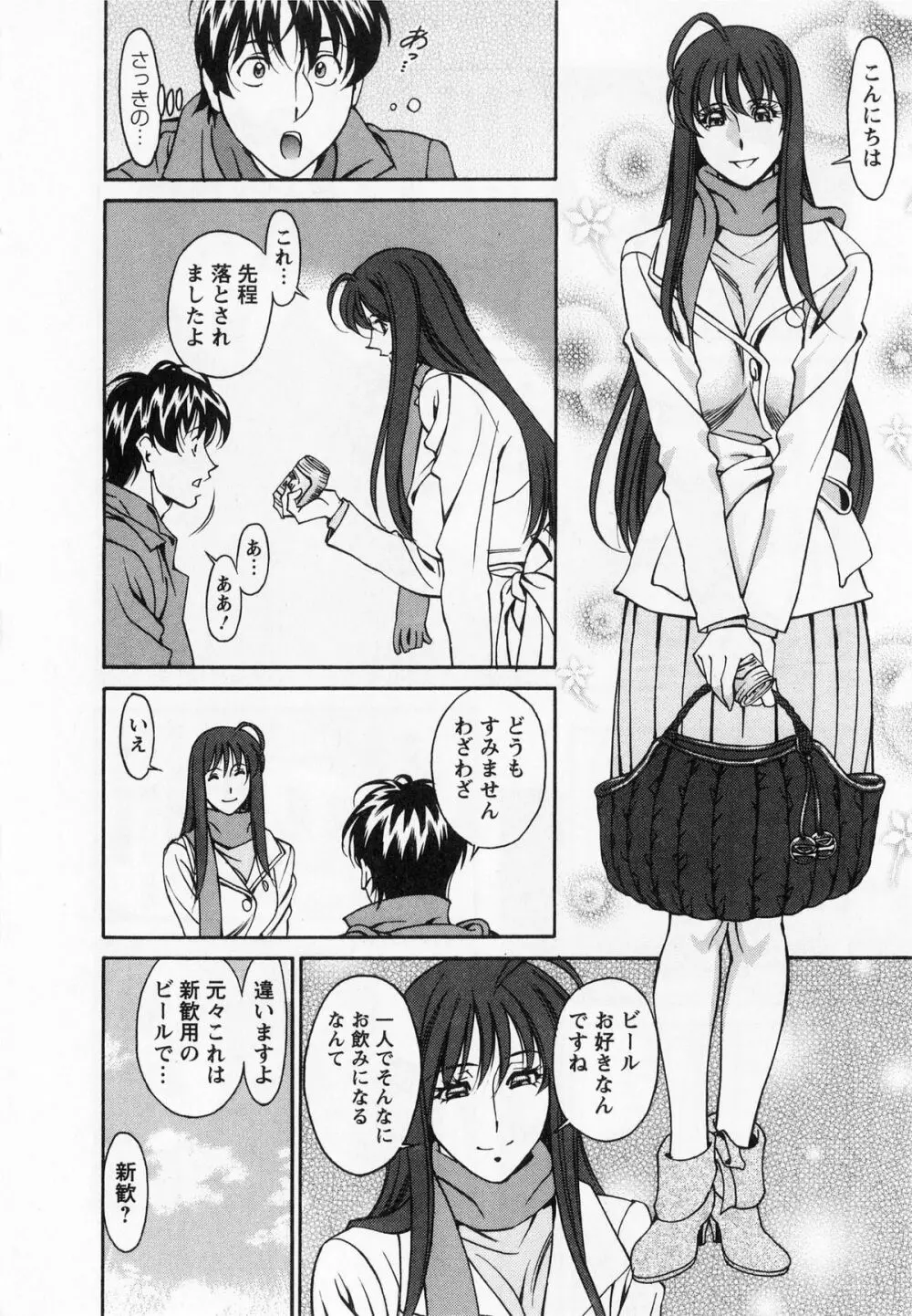 みあき♥ひたむき 第01巻 Page.14