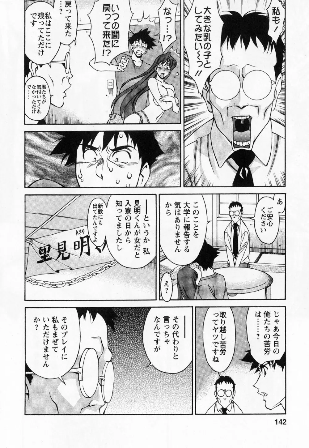 みあき♥ひたむき 第01巻 Page.142