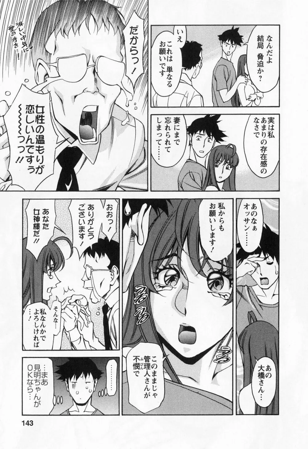 みあき♥ひたむき 第01巻 Page.143