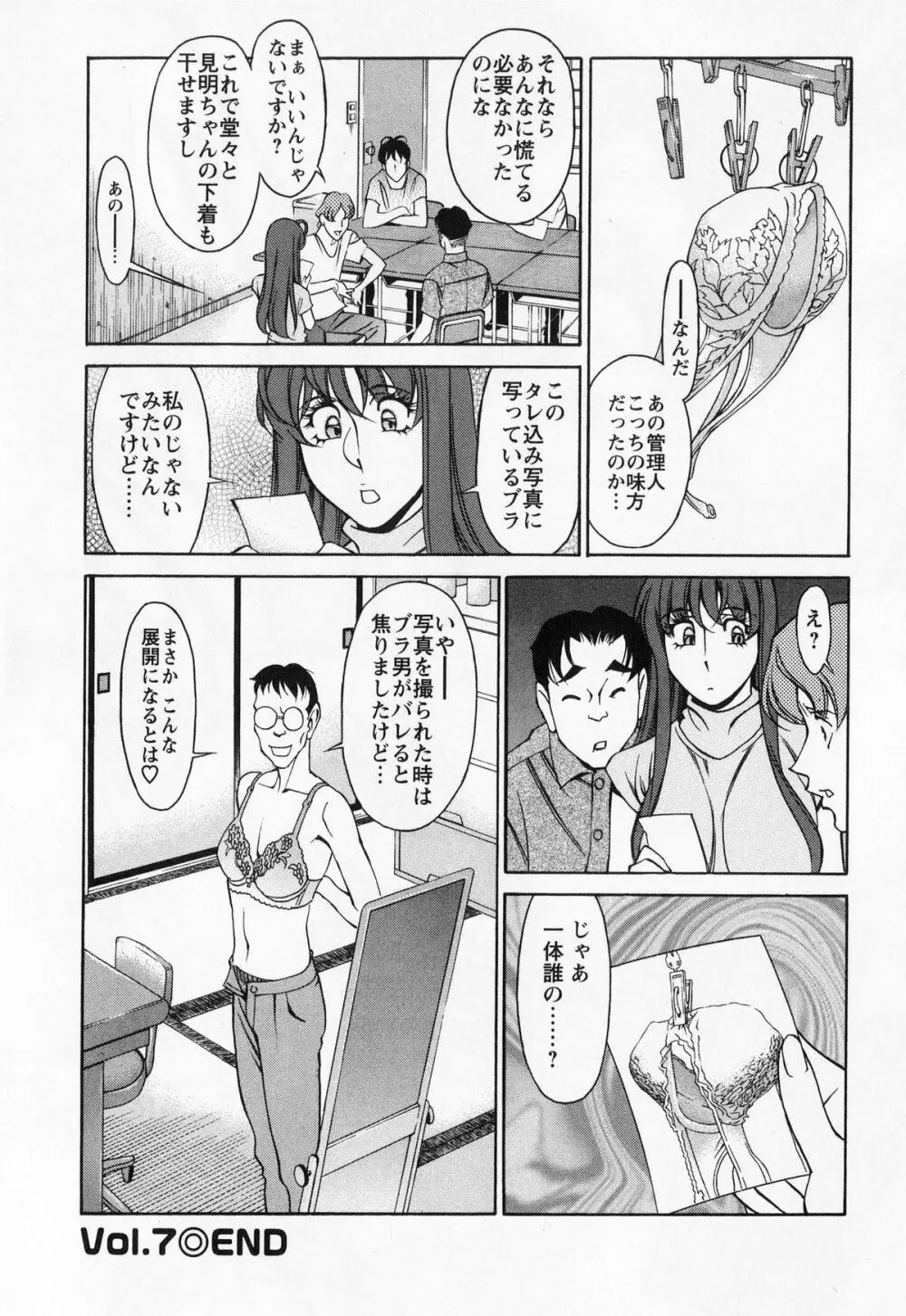 みあき♥ひたむき 第01巻 Page.150